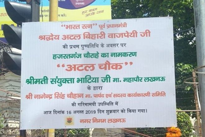 Lucknow, Hazratganj Chauraha, Atal Chowk, Hazratganj Chauraha renamed, Atal Bihari Vajpayee, Hazratganj Chauraha Lucknow, Sanyukta Bhatiya