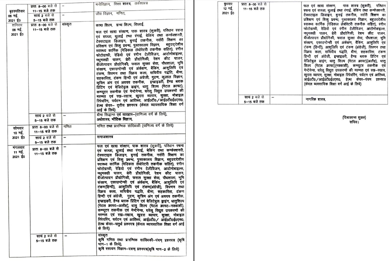 UP Board 10th, 12th Exam 2021 Date Sheet 2